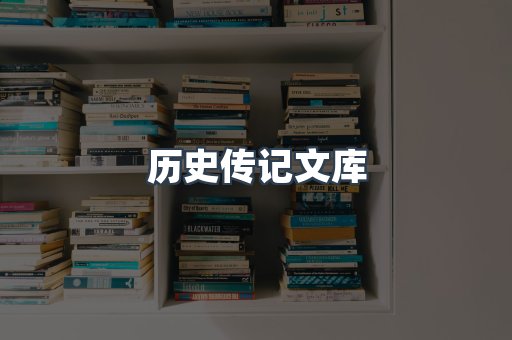 外文电子书系列
